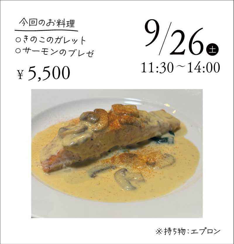 諏訪市　料理教室